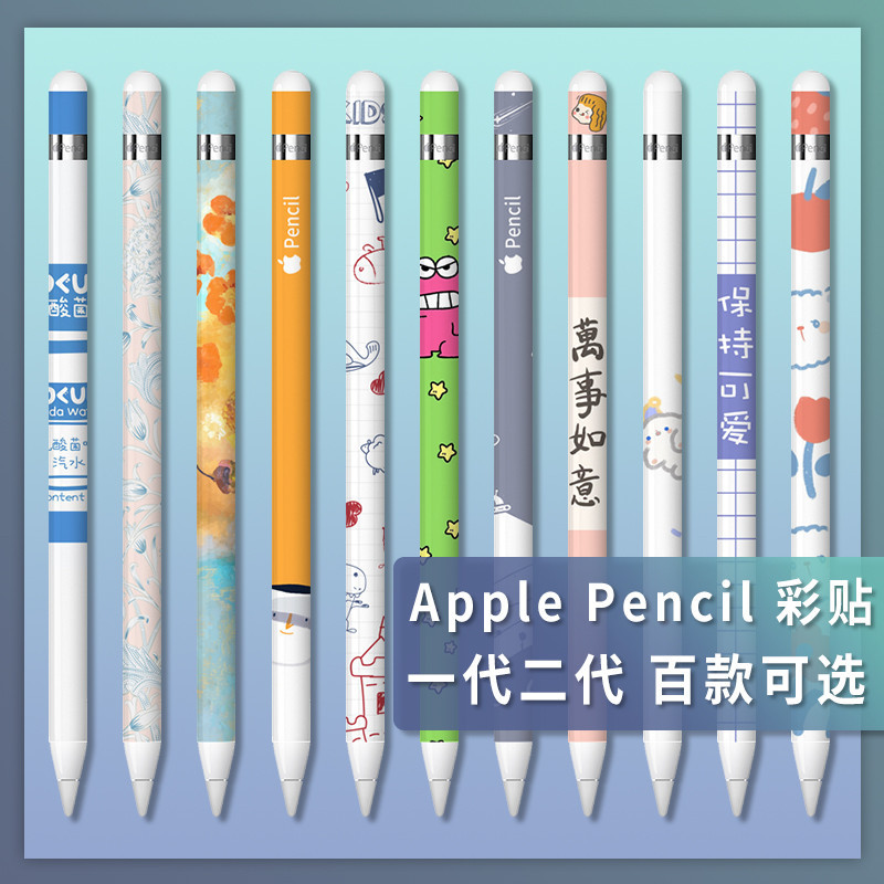 送筆尖套適用蘋果apple pencil貼紙ipad手寫筆二代一代保護套貼膜