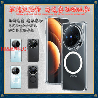 軍規防摔 高透霧面磁吸 VIVO X100 Pro X90 Pro+ X80 X70 Pro 手機殼 保護殼 防摔手機殼