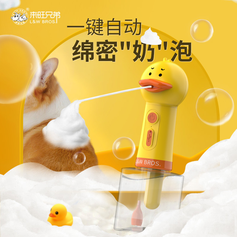 寵物沐浴電動起泡機 小黃鴨自動起泡 香波稀釋 CXZ3