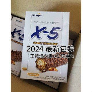 👉MR韓國 SAMJIN X-5 花生巧克力棒 零食