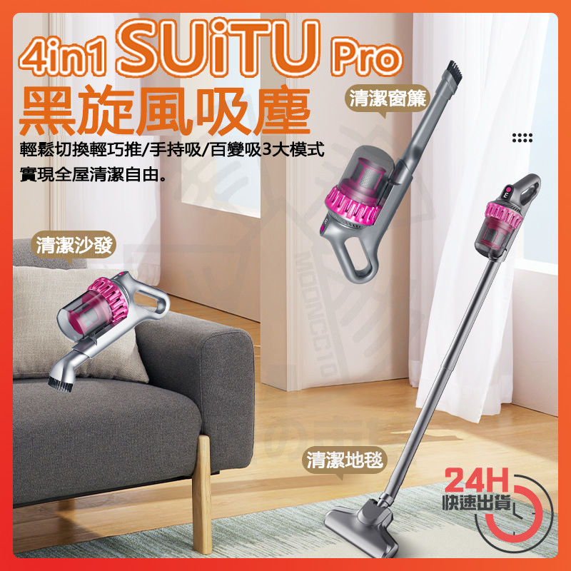 🔥台灣出貨🔥SUiTU 無線吸塵器 4in1黑旋風吸塵Pro 車用吸塵器 手持吸塵器 吸塵機 直立吸塵器 家用吸毛吸塵器