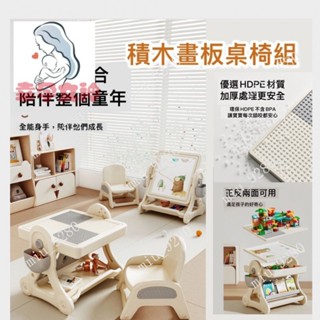 【幸孕女神】新年禮物 多功能積木+畫闆桌椅組 ，可與得寶 樂高大顆粒積木相容 多功能桌椅 書架