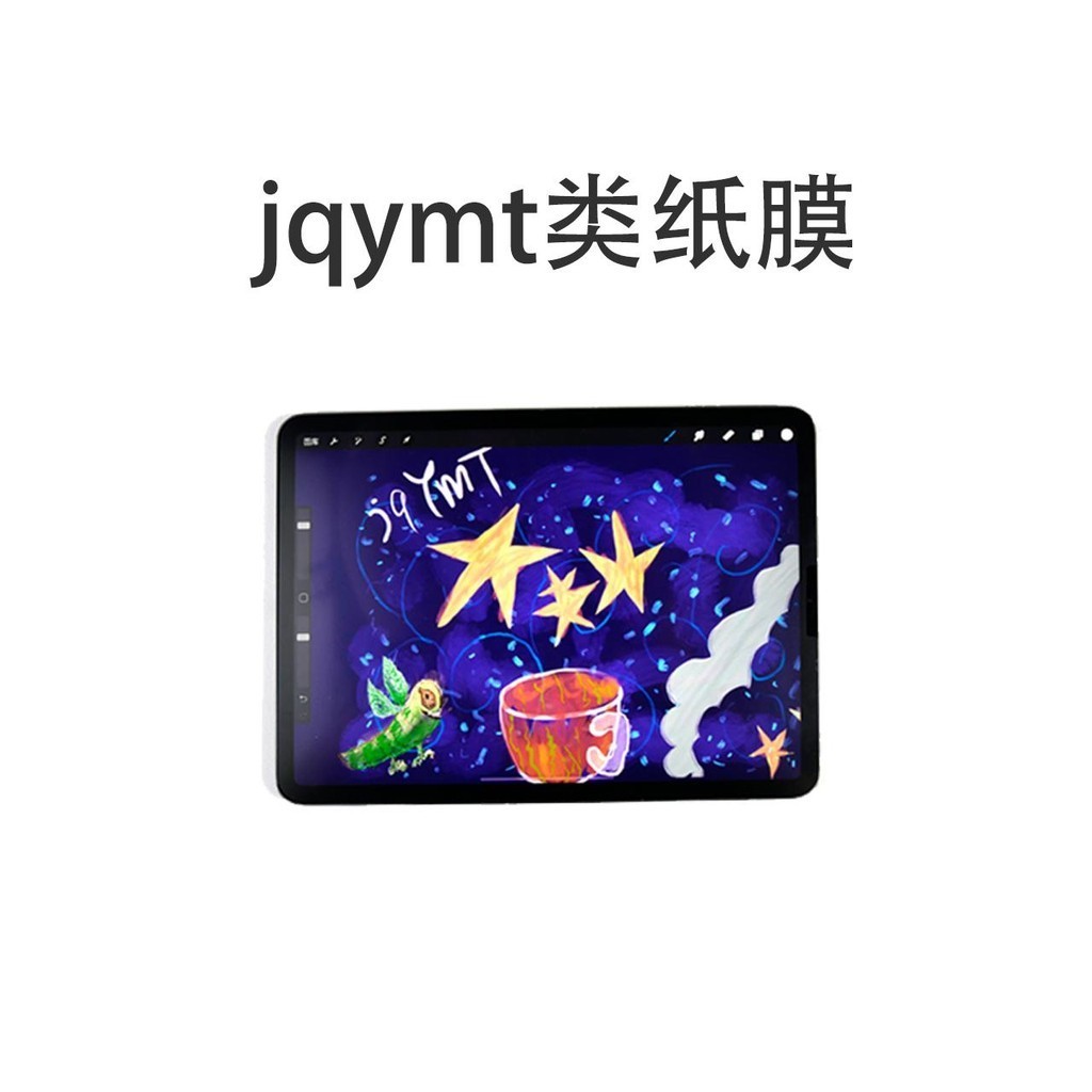 jqYMT制適用於iPad高清超薄類紙膜air4 11日本類紙膜