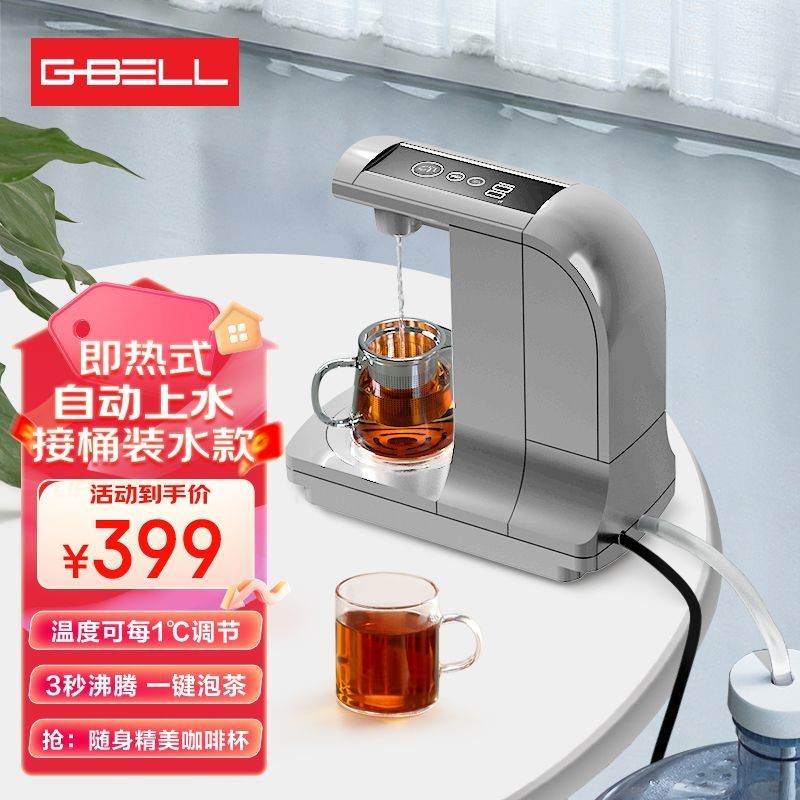 【限量前50搶購】G-BELL即熱式飲水機家用下置水桶臺式管線機桌面小型迷你速熱智能