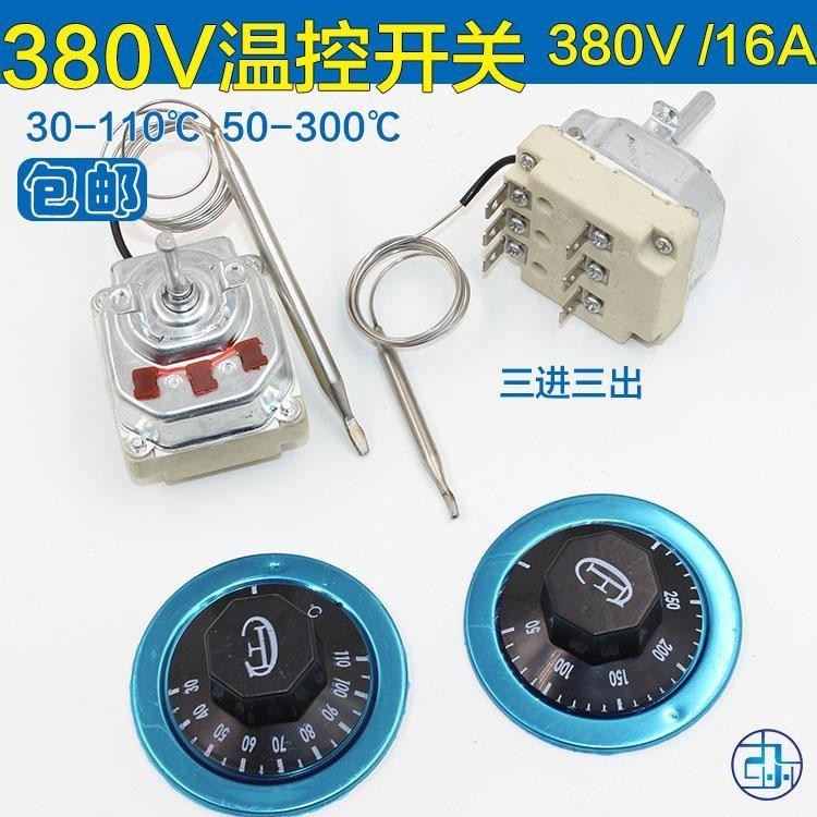 新款 3.8 380V溫控器  30-110度 50-300度 旋鈕溫控開關 三相電溫度控制器