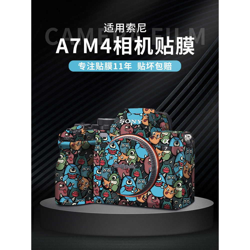 適用於SONY索尼A7M4相機保護貼膜全包機身膜a7m4貼紙貼皮炫彩個性貼紙免裁剪不留膠
