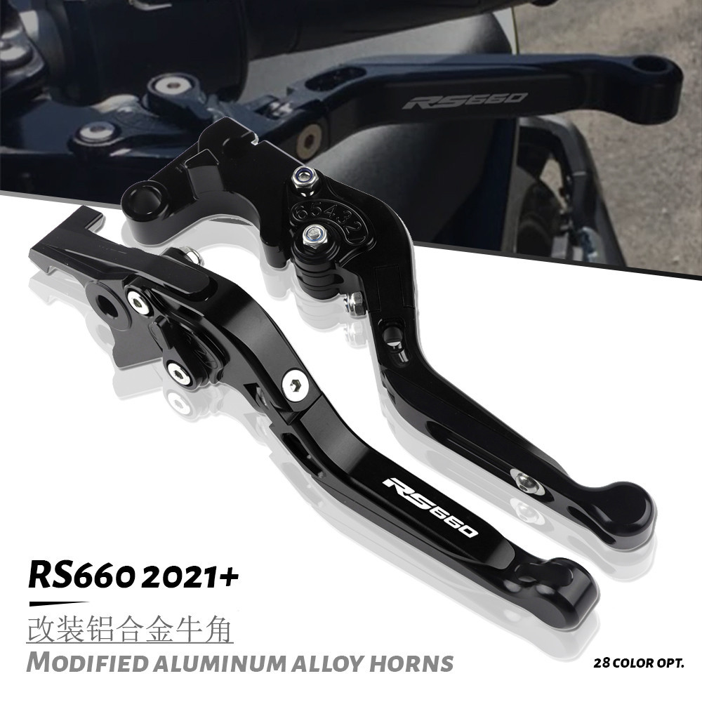 熱銷 適用阿普利亞RS660 2021年 新款改裝鋁合金離合剎車牛角 離合拉桿