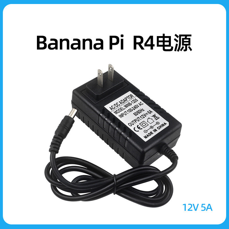 【當天出貨】香蕉派Banana Pi  R4電源適配器 BPI-R4開發板12V 5A供電器DC接口下單前不懂得可以客服