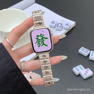 清倉適用Apple蘋果iwatchSE8Ultra7代654321手錶帶金屬麻將細款不鏽鋼