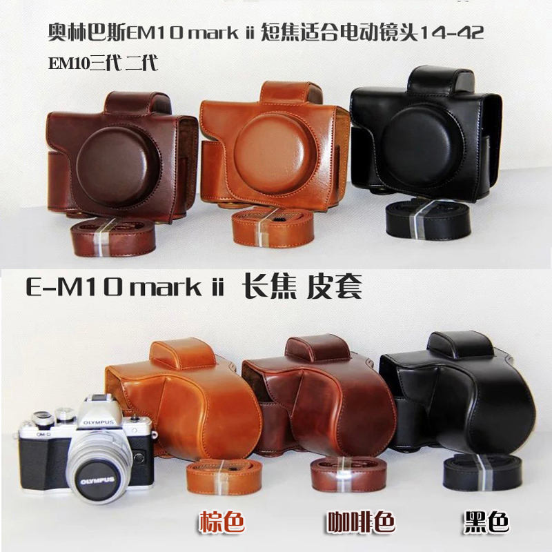 適用 奧林巴斯 皮套E-M10 IV 4代 E-M10 II EM10 III EM10二代 三代 專用微單眼相機套相機