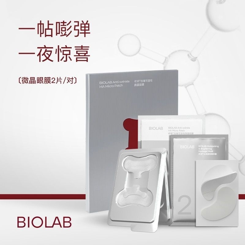 &lt;正信&gt;BIOLAB聽研小骨頭微晶眼膜玻尿酸淡化細紋熬夜黑眼圈淚溝聽妍眼膜