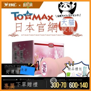 熱銷❀- 日本Tomax女神飛機杯Venus動漫名器real慢玩男士soft自慰器倒模杯