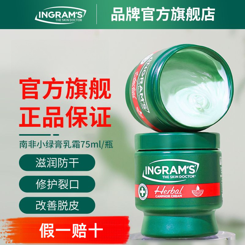 Ingram's南非小綠膏防乾裂ingram原裝進口保溼滋潤膚手足霜