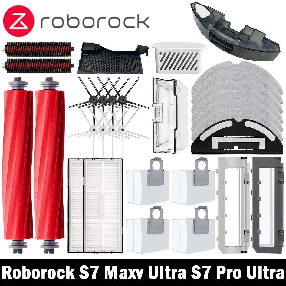 主邊刷拖把hepa過濾塵袋清潔滾刷roborock S7 Maxv Ultra S7 Pro Ultra掃地機器人配件