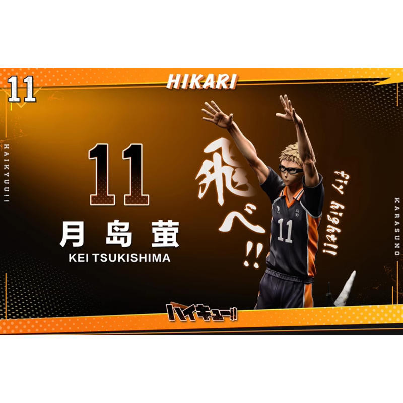 【心動GK】現貨 HIKARI 排球少年 第二彈 月島螢 限量 GK 公仔 模型擺件