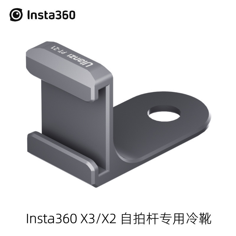 Insta360 X3/X2 自拍杆專用冷靴 麥克風支架 RODE Wireless GO版