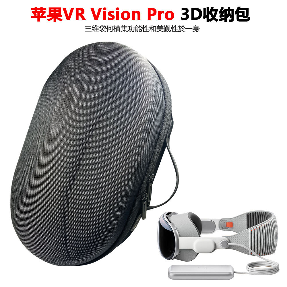 適用於蘋果VR Vision Pro頭戴收納包 收納箱VR眼鏡防摔防刮便攜包