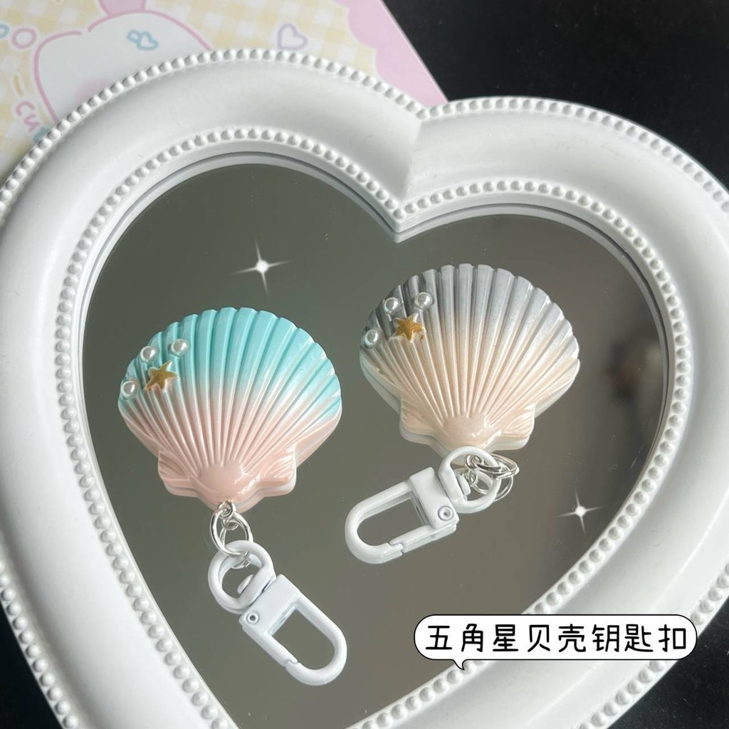 小紅書同款 五角星貝殼 鑰匙扣 情侶掛件 ins少女閨蜜 學生書包 背包掛飾 配飾飾品 包包掛件 汽車鑰匙扣 交換禮物