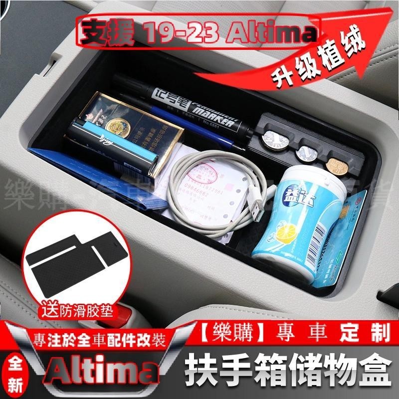【樂購】Nissan Altima 適用於19-23新天籟儲物盒改裝中央扶手箱置物盒多功能收納格 用品