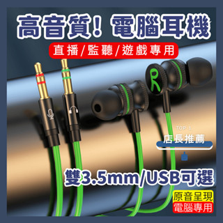 【台灣現貨】電競耳機 3米 磁吸 直播電腦帶麥 入耳式 筆電耳機 桌機耳機 有線耳麥 雙插頭 線控 耳機 Y7