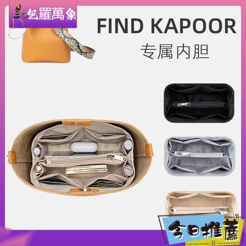 【現貨】內袋 內袋 適用於Find Kapoor水桶包內膽FKR內襯收納整理分隔撐形包中包內袋