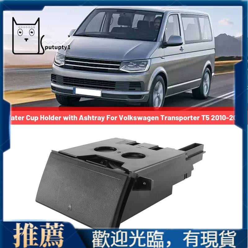 VOLKSWAGEN 【小狗】1片7H2858601 大眾運輸車 T5 黑色杯架 2010-2015