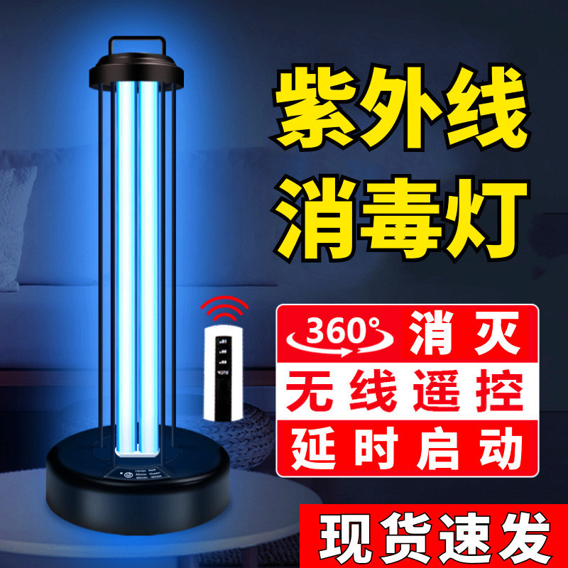 家用紫外線消毒燈UVC淨化空氣滅菌燈臭氧除蟎殺菌檯燈