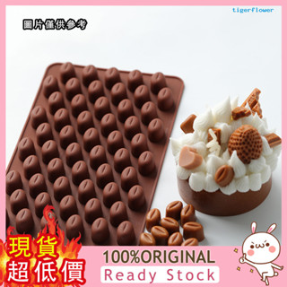 [芒芒小鋪] 55連迷你咖啡豆蛋糕模具 矽膠巧克力豆滴膠模具