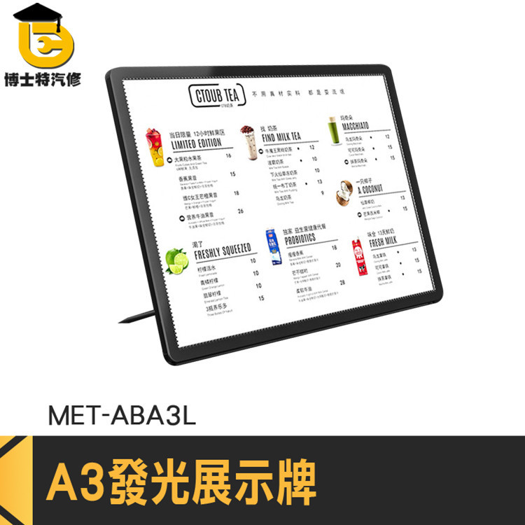 價格展示牌 A3立牌 壓克力菜單 展示牌立架 發光底座 MET-ABA3L 壓克力燈箱 菜單展示架 發光立牌 廣告牌