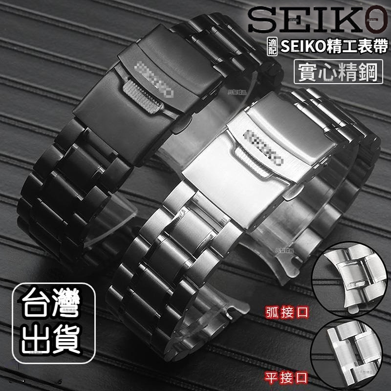 適配 seiko 精工手錶 seiko 錶帶 seiko 5 精工5號 seiko seiko 水鬼 錶帶