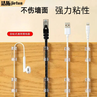 ⚡臺灣出貨⚡ 潔拓通用電線固定器免打孔理線器牆上走線插排電源線固定卡扣熱賣