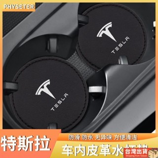 🔥免運🔥適用 特斯拉中國Model 3 Y汽車內飾專用飾品Model 3 Y 皮革水杯墊