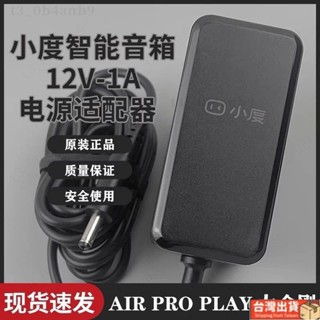 🔥免運🔥原裝小度1S/A1/Pro大金剛Play智慧藍芽音箱充電器電源適配器線12V