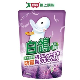 白鴿天然濃縮抗菌洗衣精補充包-香蜂草防黴2000g【愛買】