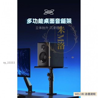 【臺灣優選】支爾成音響支架桌麵可陞降音箱底座環繞哈曼卡頓腳架家用錄製架子 音響喇叭增高支架 壁掛架 音響架 音響支架