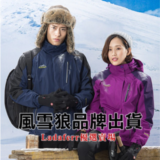 【Ladaferr-outdoors】大品牌風雪狼廠商出貨 戶外運動兩件式衝鋒衣男 三合一抓絨內膽兩件套 防風防水滑雪服
