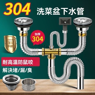 💕店長推薦💕【2.6萬人好評】廚房下水道排水管S304雙槽不銹鋼下水管通用下水器防臭排水管清倉【尚嘉】