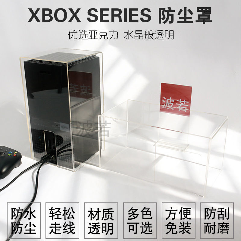 現貨適用於微軟Xbox Series S/X主機防塵罩 XSS XSX 遊戲主機亞克力罩