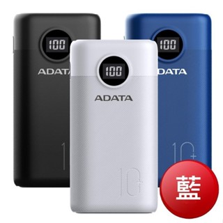 ADATA 威剛 P10000QCD 快充行動電源10000mAh(藍色)[大買家]