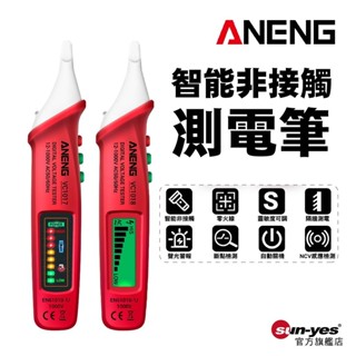 ANENG 非接觸測電筆｜數顯款/彩燈款｜SY-109｜智能晶片試電筆/電工專用/測電壓/多功能測電筆