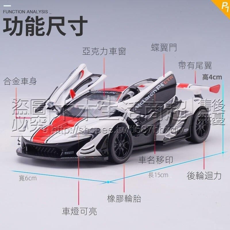 臺現】仿真汽車模型 邁凱倫P1跑車1/24賽車合金 兒童玩具車 仿真開門 合金車模 生日新年禮物 車裝飾 收藏擺件 禮品