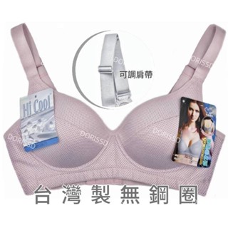 【朵樂思DORISSD】 現貨超快 艾妃莉兒 臺灣製 運動 無鋼圈 居家 舒適 內衣 6628 芋紫色