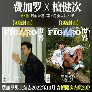 全新 T 錦繡 檀健次封面+贈3張官方小卡 T 風尚志雜誌2024年1月/ELLE 周邊收藏