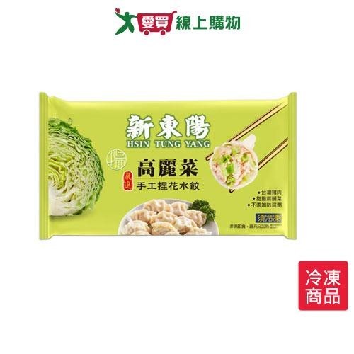 新東陽高麗菜手工捏花水餃660G【愛買冷凍】