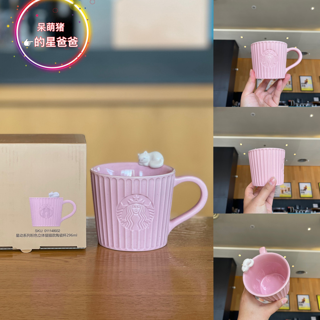 【24小时出货】星巴克2024情人節星動系列水杯粉色陶瓷貓貓掌款陶瓷馬克咖啡杯子