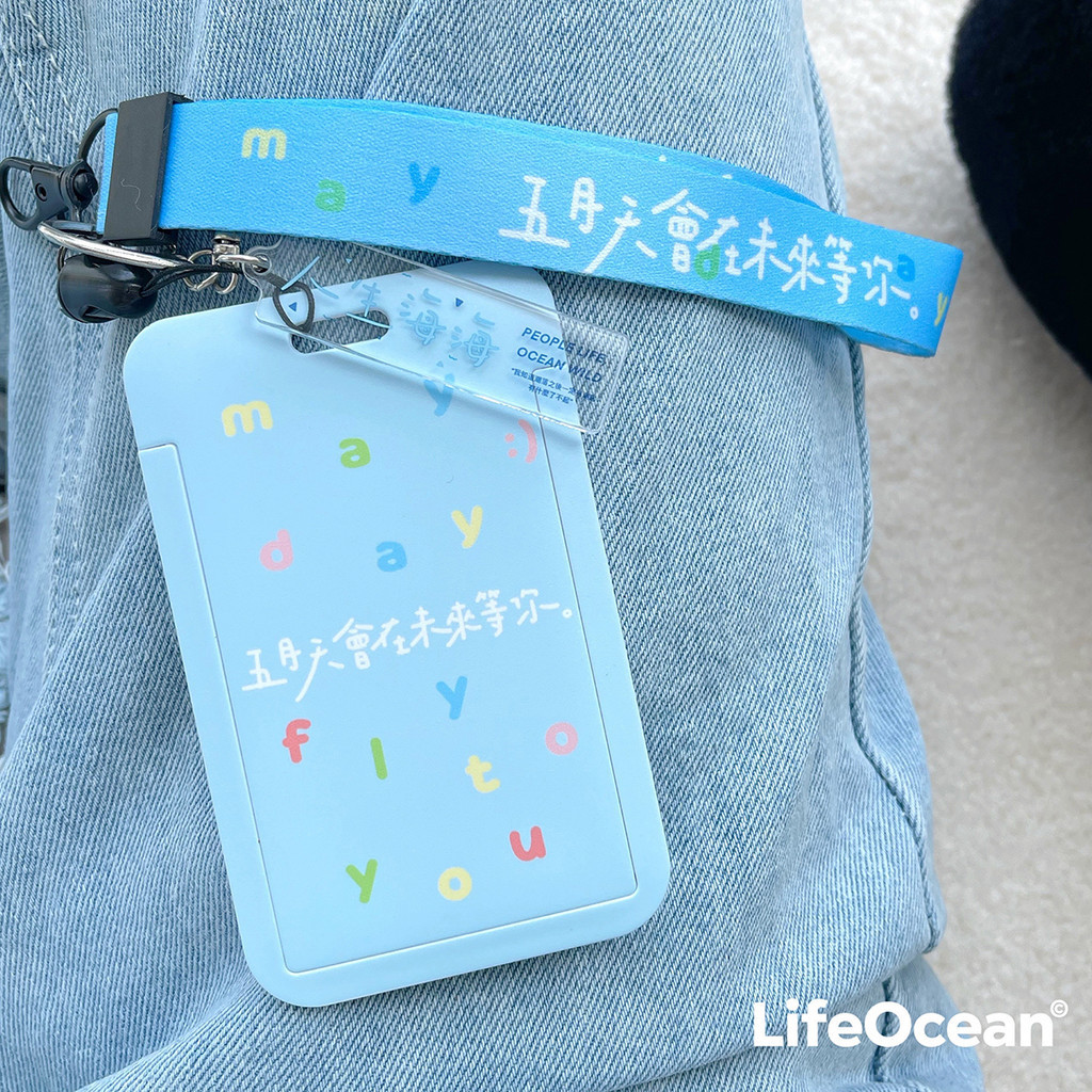 五月天演唱會周邊好物 LifeOcean原創捷運卡門禁卡學生飯卡保護套五月天證件卡套周邊