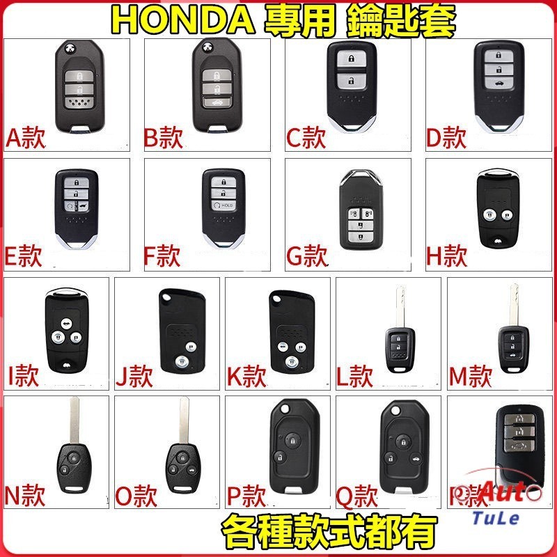 鑰匙套適用於Honda本田CRV HR-V Odyssey CIVIC FIT等車型 鑰匙套+鑰匙扣+掛繩+號碼牌