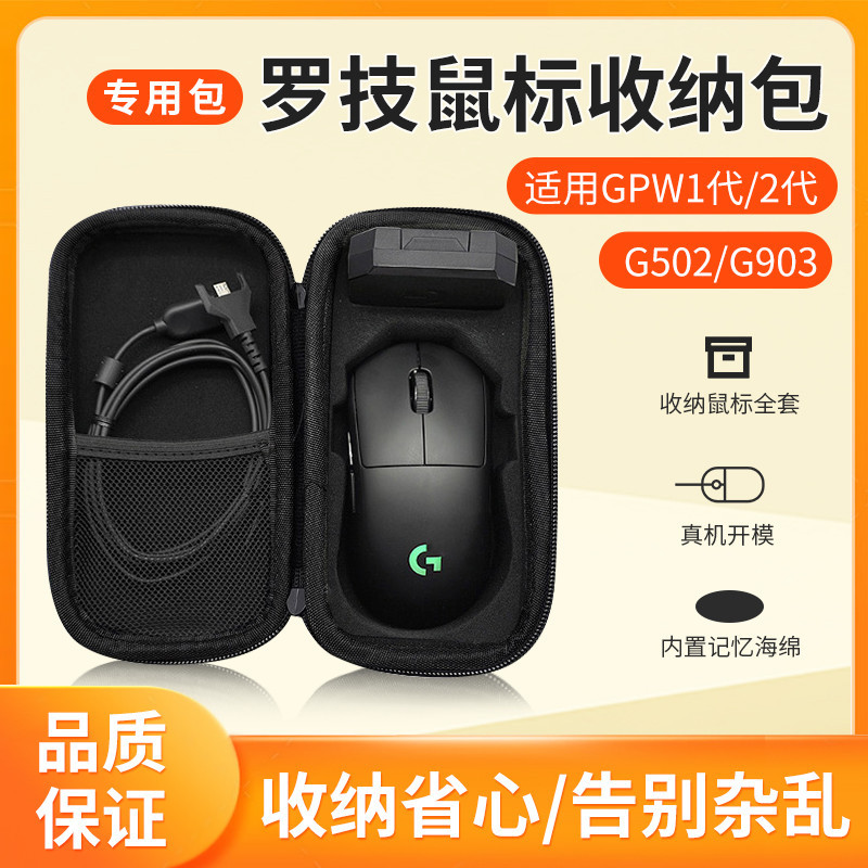 羅技游戲鼠標包GPW狗屁王一二代鼠標包一二代無線 G502 G903 G900 G304鼠標收納包游戲鼠標便攜保護收納盒