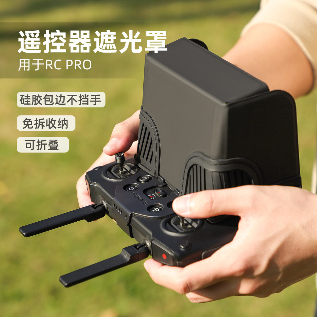 Sunnylife 御Mavic 3遙控器遮光罩RC Pro遮陽罩Mini3 Pro矽膠擋光