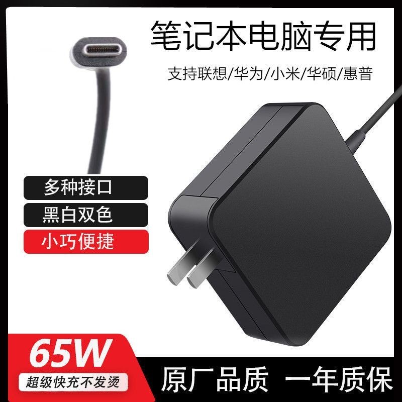 適用於小米華為聯想華碩惠普電源適配器45W 65W USB\TYPE-C充電器